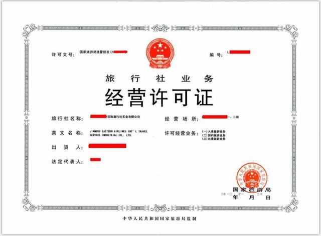 开公司网:办理旅游业务经营许可证需要什么手续?